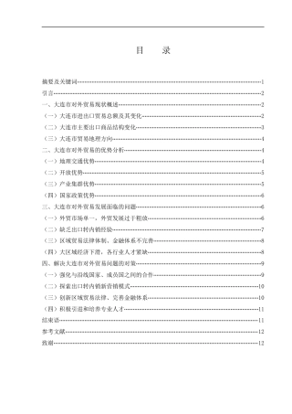 25年WH财务管理 良品铺子盈利能力分析及提升策略研究0.36-AI2.31-约11018字符.docx