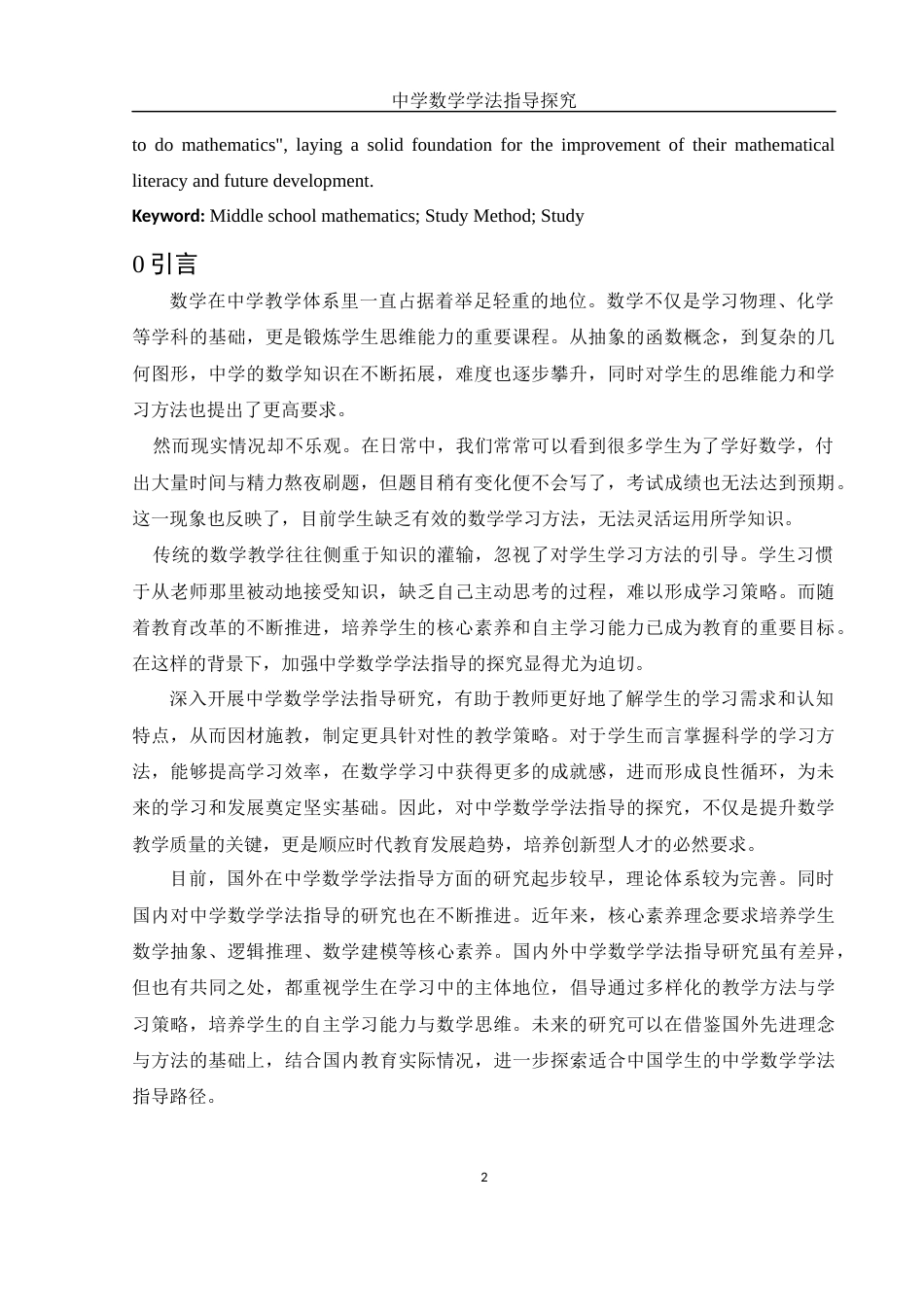 25年WH数学与应用数学 中学数学学法指导探究20.62-AI32.41-约12128字符.docx_第3页