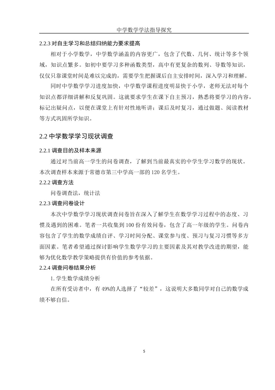 25年WH数学与应用数学 中学数学学法指导探究20.62-AI32.41-约12128字符.docx_第6页