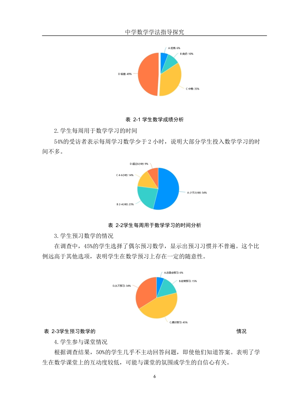 25年WH数学与应用数学 中学数学学法指导探究20.62-AI32.41-约12128字符.docx_第7页