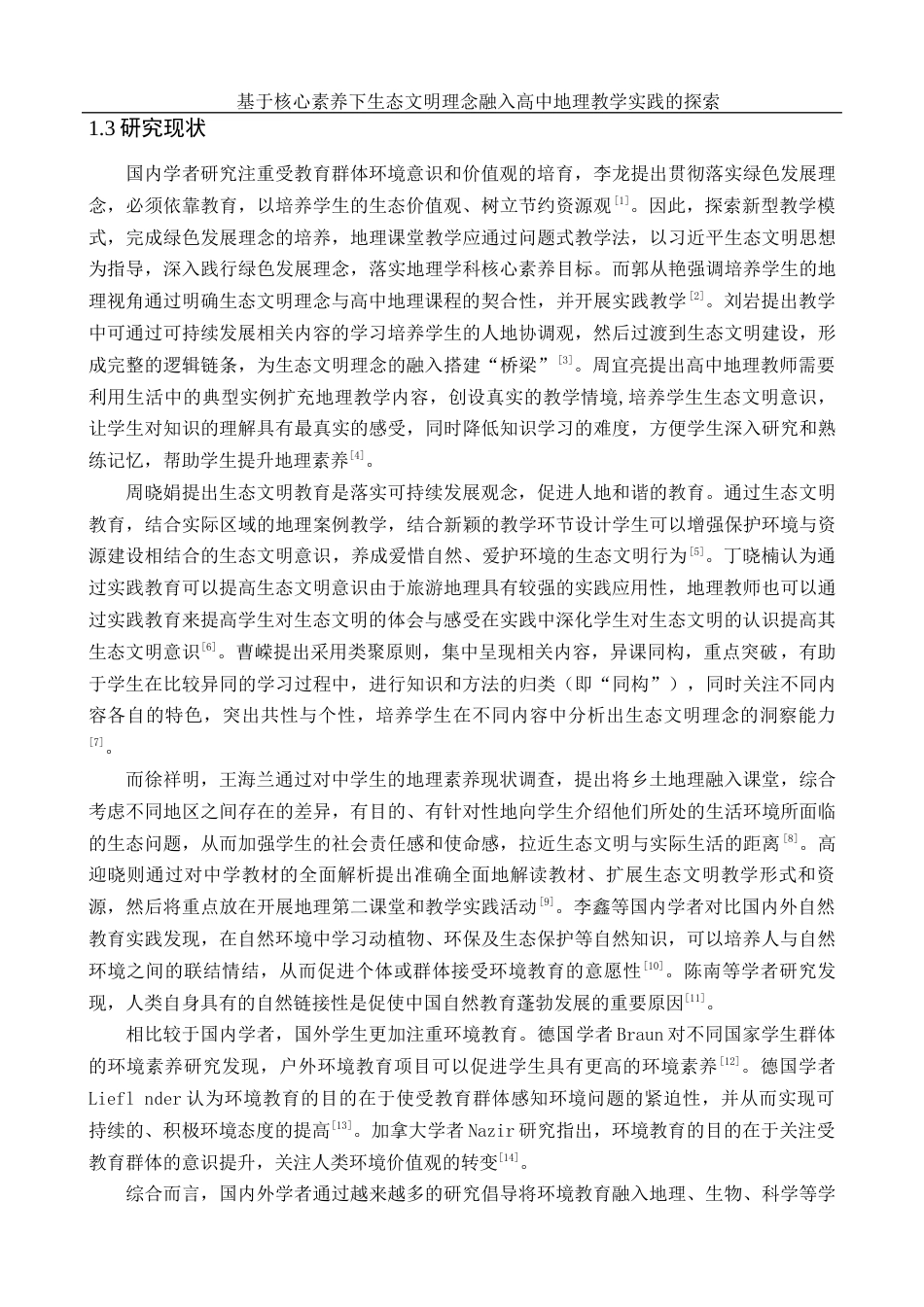 25年WH地理科学 基于核心素养下生态文明理念融入高中地理教学实践的探索7.87-AI13.73-约21196字符.docx_第7页