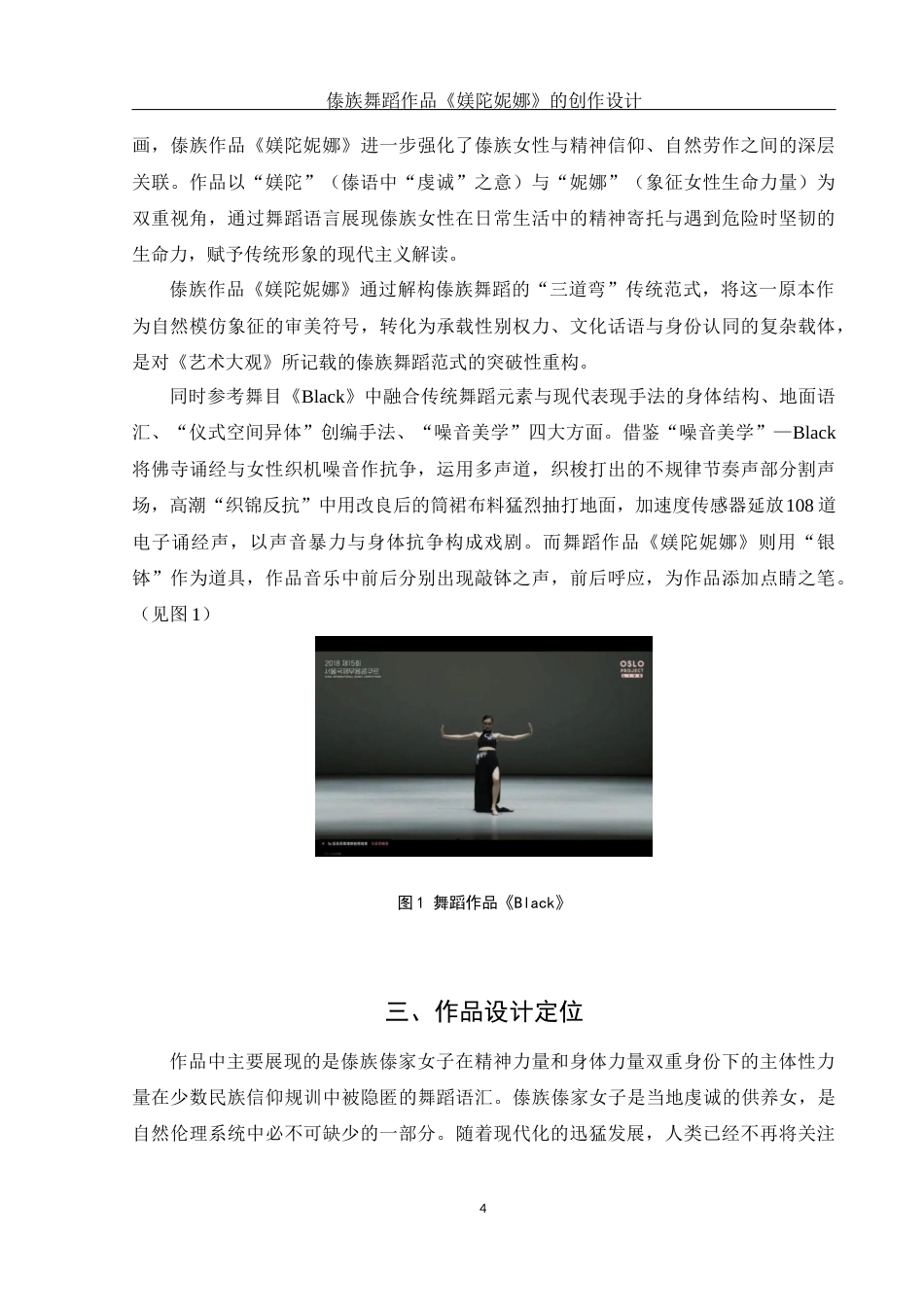 25年WH舞蹈编导 傣族舞蹈作品《媄陀妮娜》的创作设计1.06-AI0.0-约4879字符.docx_第5页