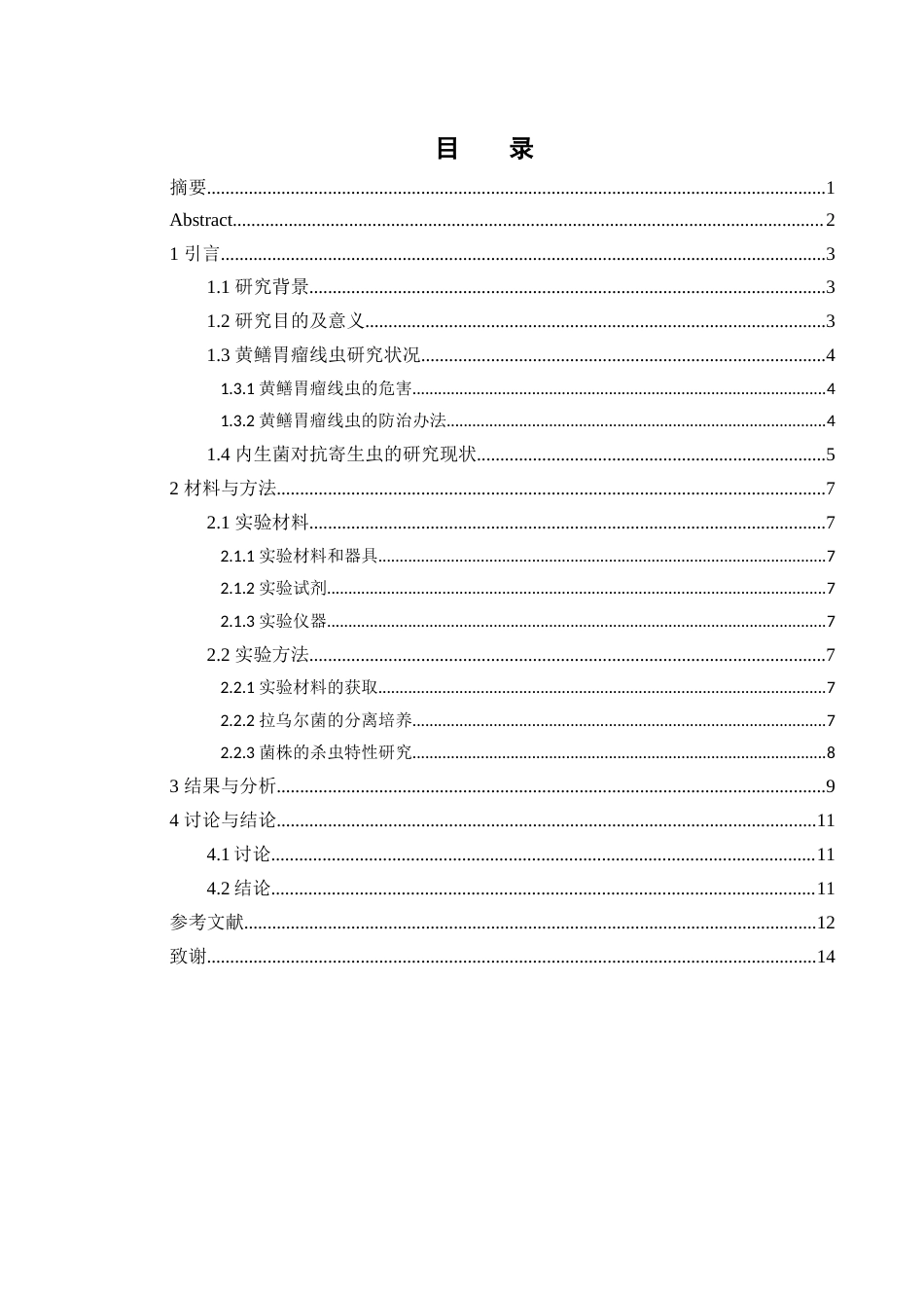 25年WH生物科学 一株拉乌尔菌对黄鳝胃瘤线虫的急性毒性研究12.99-AI26.91-约8837字符.docx_第1页