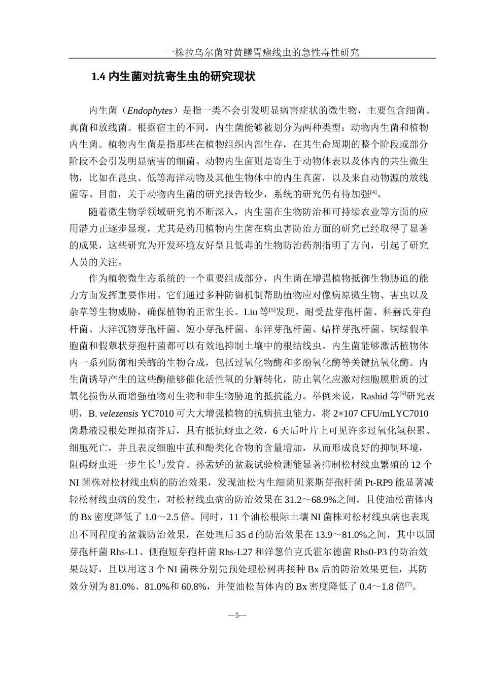 25年WH生物科学 一株拉乌尔菌对黄鳝胃瘤线虫的急性毒性研究12.99-AI26.91-约8837字符.docx_第6页