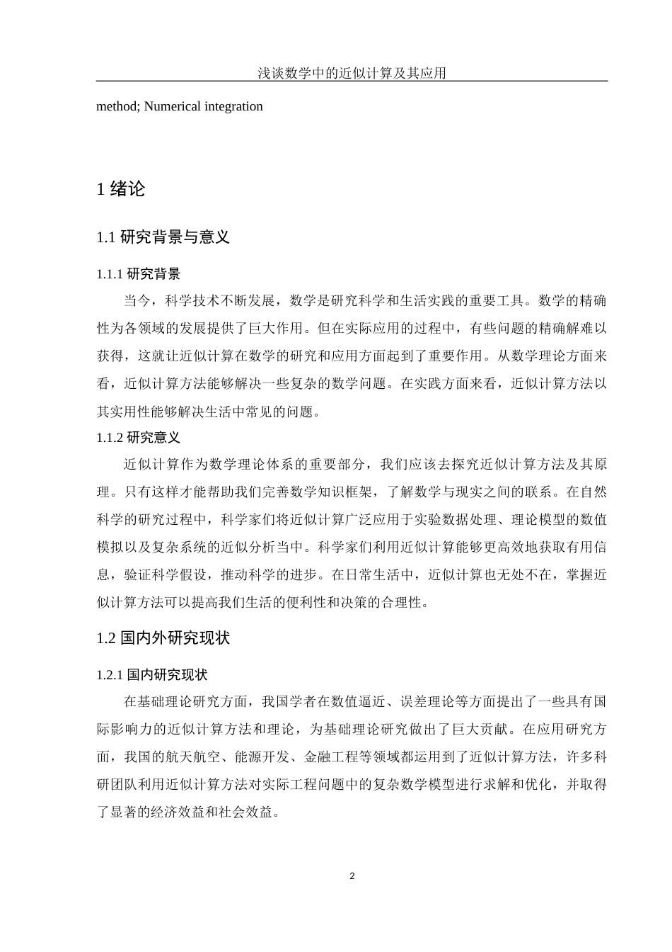 25年WH数学与应用数学 浅谈数学中的近似计算及其应用14.8-AI15.87-约10471字符.docx_第4页