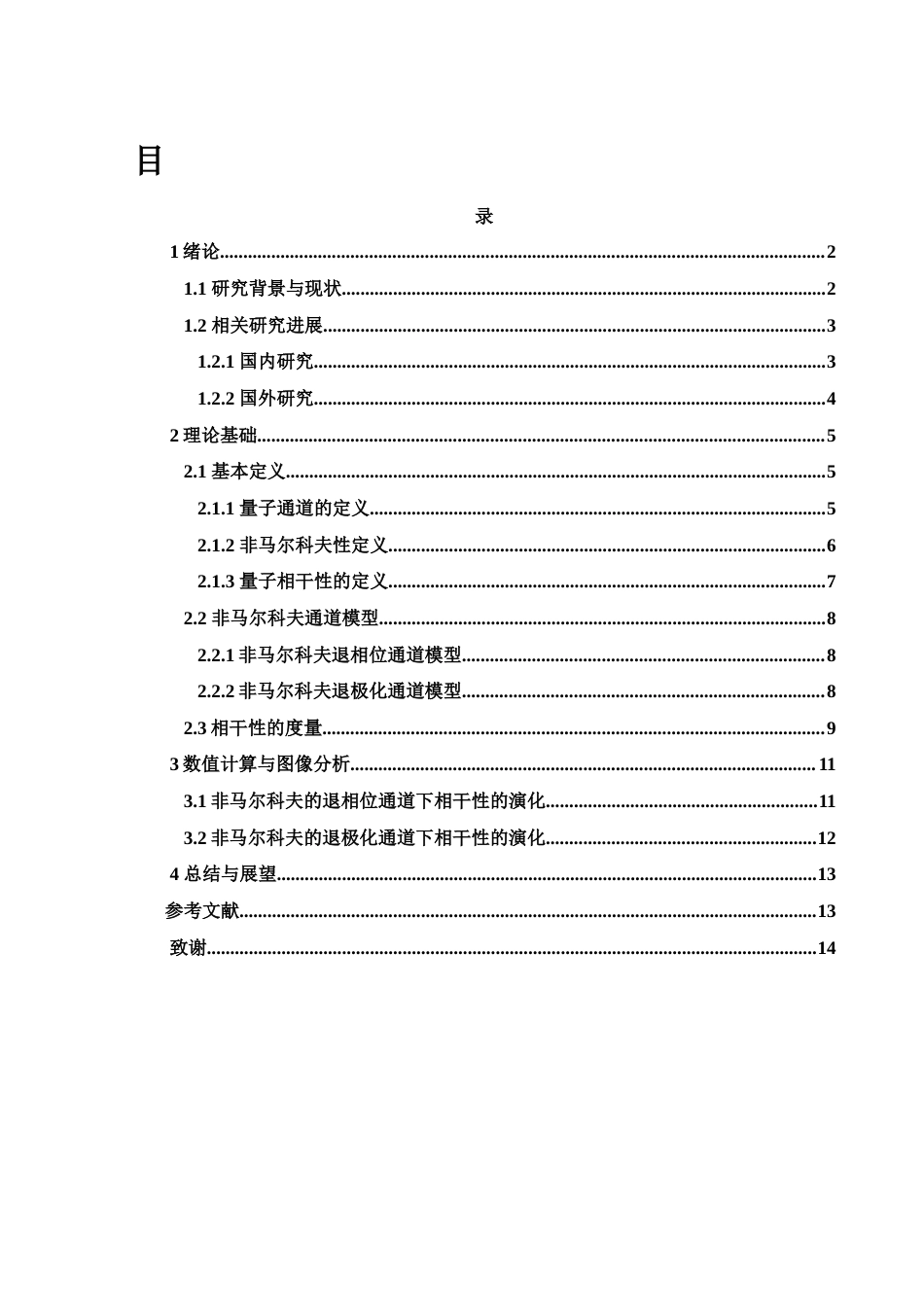 25年WH物理学 量子通道的非马尔科夫性对量子相干性的影响10.37-AI7.89-约10668字符.docx_第1页