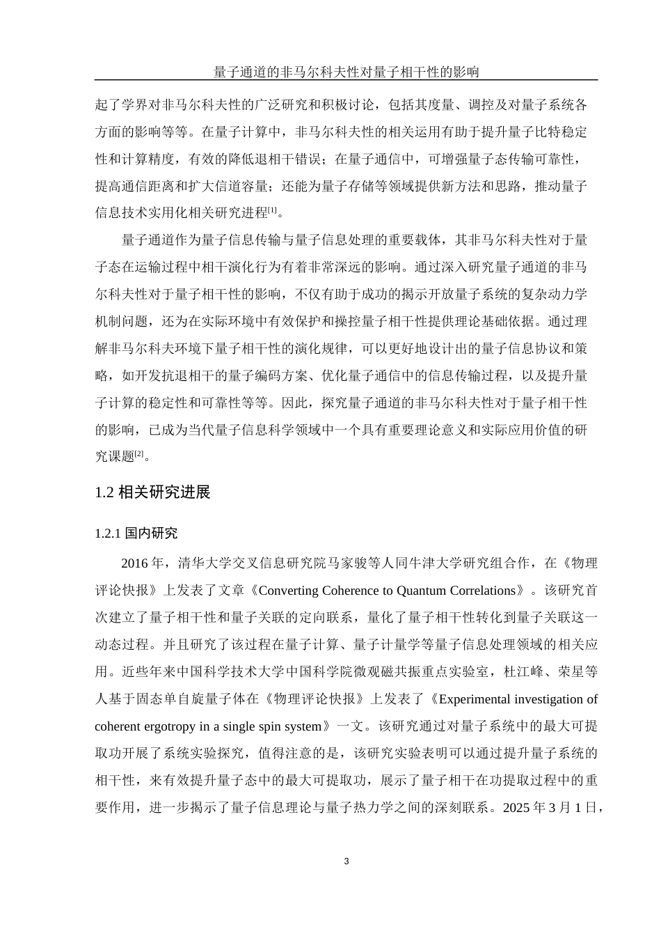 25年WH物理学 量子通道的非马尔科夫性对量子相干性的影响10.37-AI7.89-约10668字符.docx_第4页