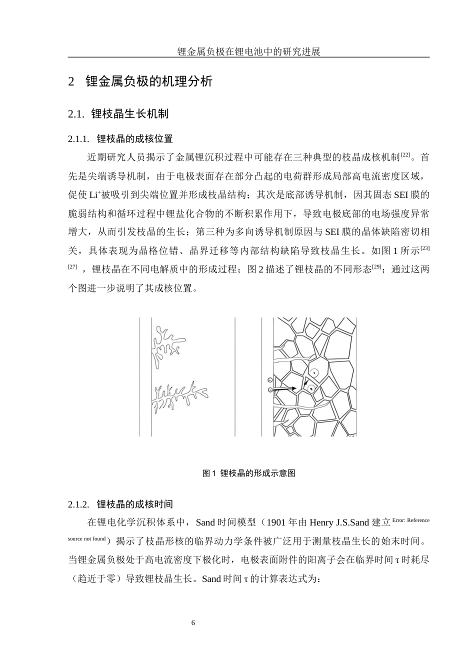 25年WH材料科学与工程 锂金属负极在锂电池中的研究进展9.01-AI10.25-约21675字符.docx_第6页
