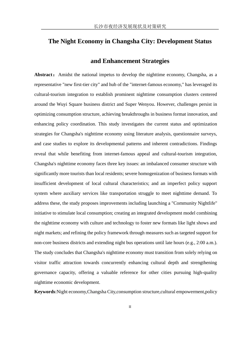 25年WH地理科学 长沙市夜经济发展现状及对策研究9.12-AI33.5-约17184字符.docx_第4页