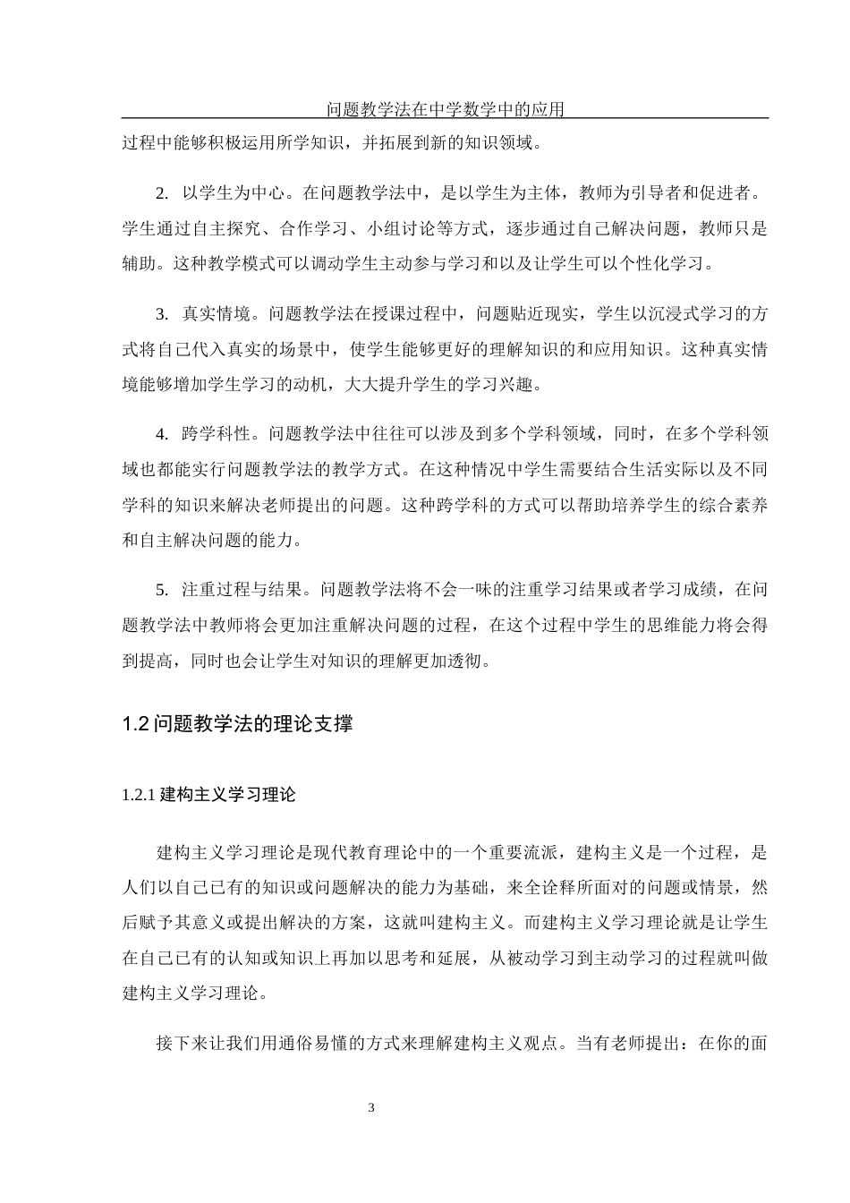 25年WH数学与应用数学 问题教学法在中学数学中的应用26.39-AI6.61-约11360字符.docx_第4页