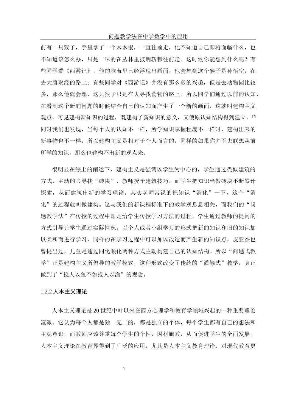 25年WH数学与应用数学 问题教学法在中学数学中的应用26.39-AI6.61-约11360字符.docx_第5页