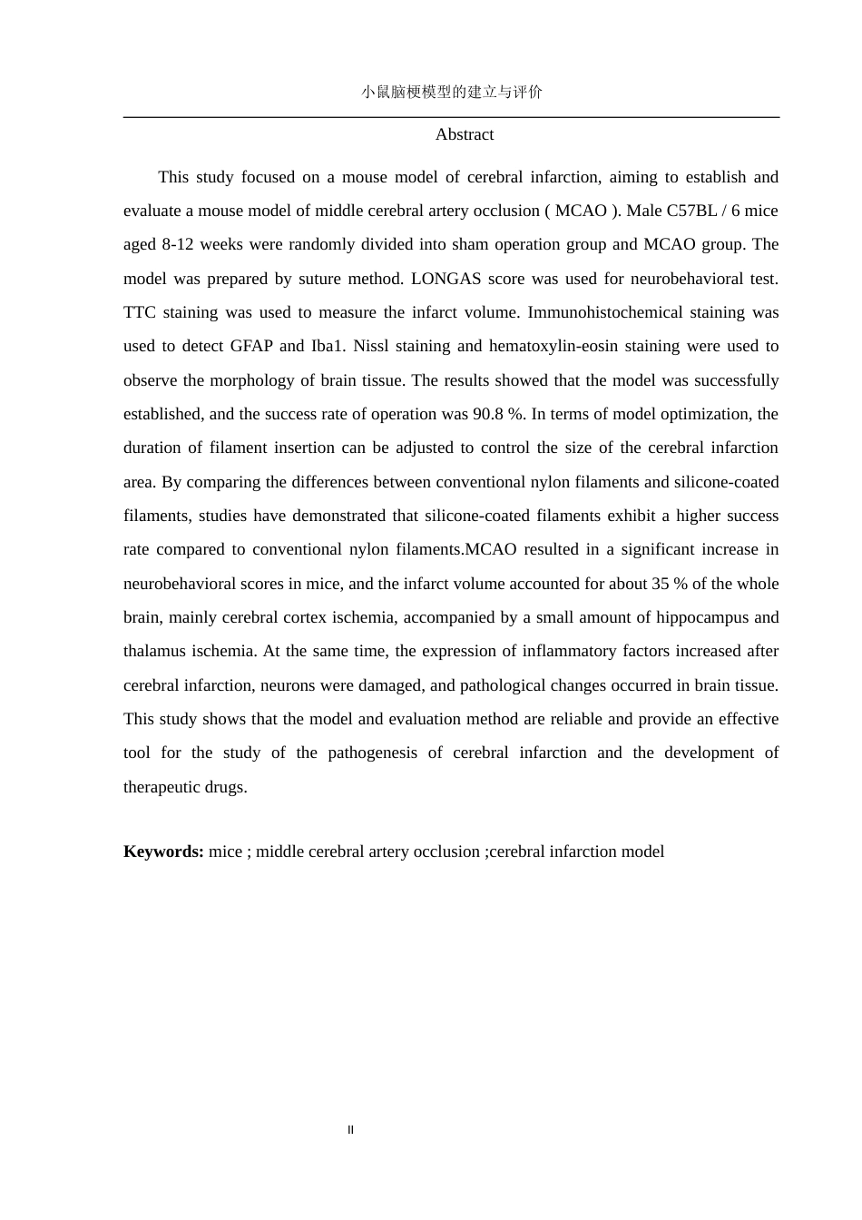 25年WH动物科学 小鼠脑梗模型的建立与评价19.12-AI3.63-约12315字符.docx_第4页