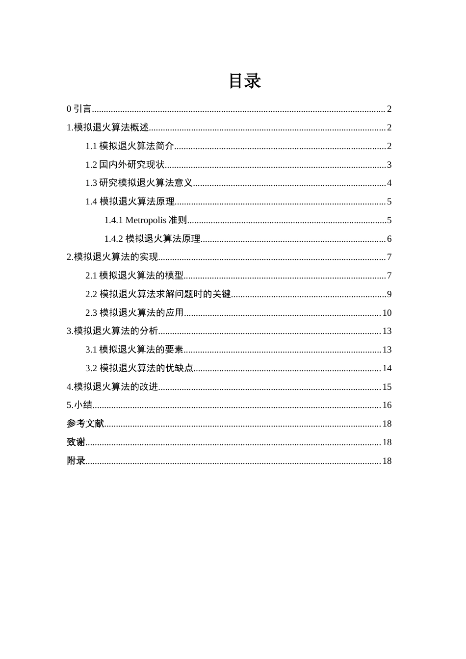 25年WH信息与计算科学 模拟退火算法在组合优化中的应用10.17-AI6.93-约18208字符.docx_第1页