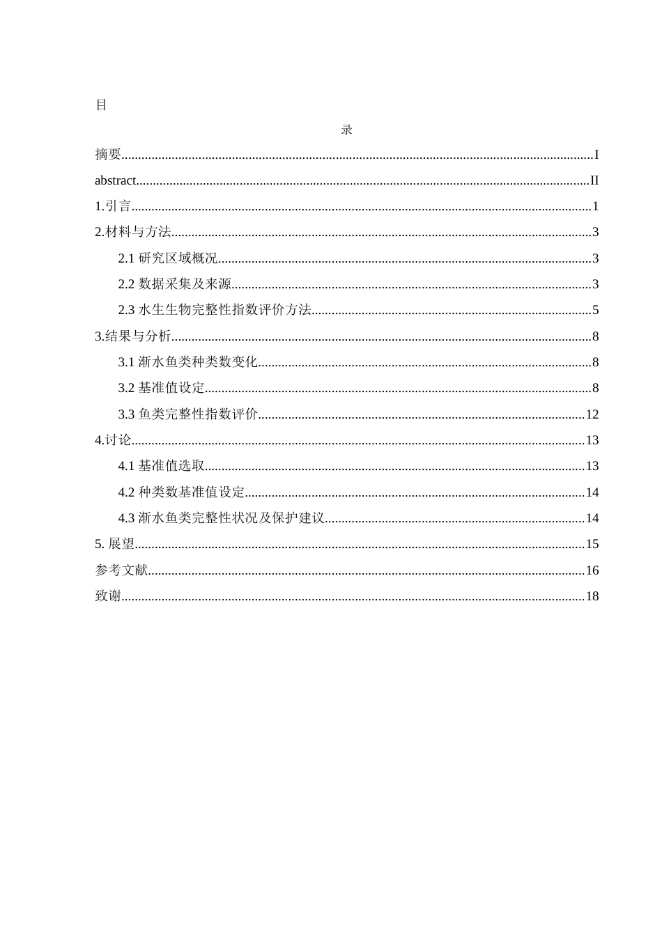 25年WH生物科学 基于鱼类完整性指数的渐水水生态系统健康评价12.09-AI1.09-约9635字符.docx_第1页
