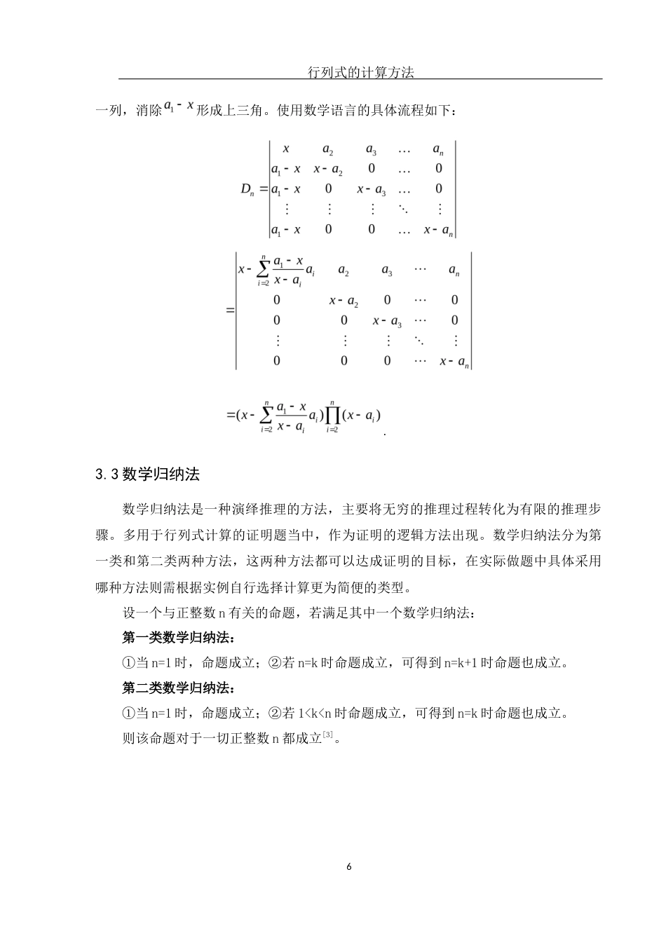 25年WH数学与应用数学 行列式的计算方法23.99-AI4.76-约5828字符.docx_第7页