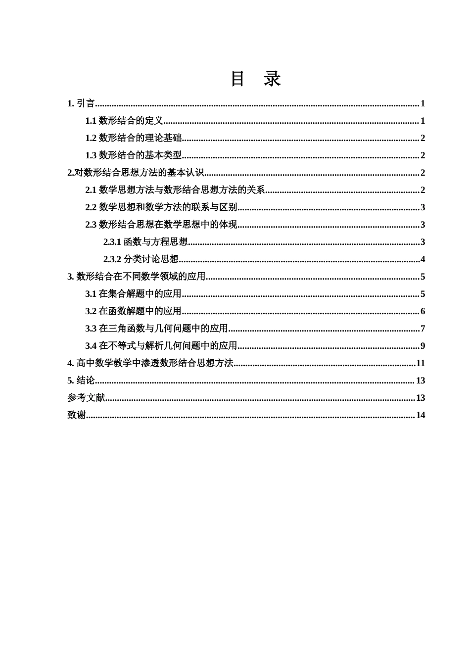 25年WH数学与应用数学 “数形结合”在解题中的应用22.68-AI24.54-约8864字符.docx_第1页