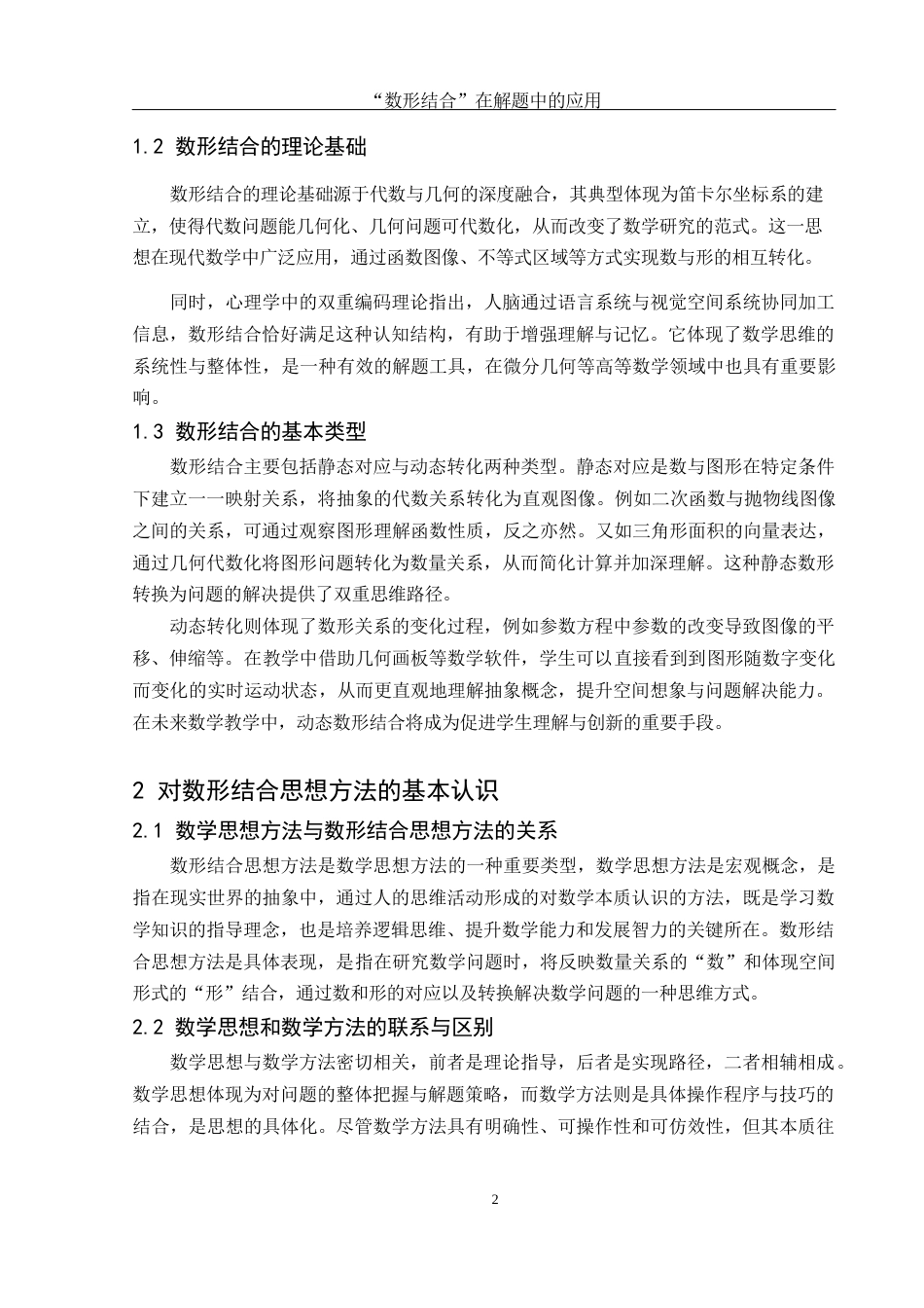 25年WH数学与应用数学 “数形结合”在解题中的应用22.68-AI24.54-约8864字符.docx_第3页
