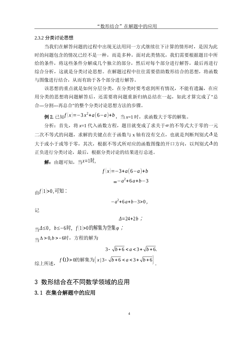 25年WH数学与应用数学 “数形结合”在解题中的应用22.68-AI24.54-约8864字符.docx_第5页