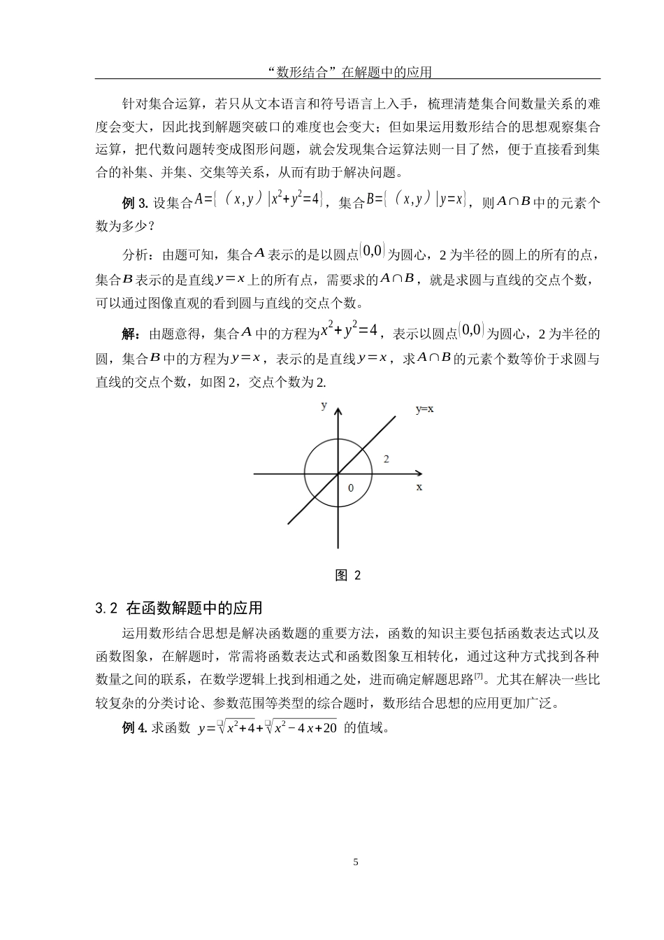 25年WH数学与应用数学 “数形结合”在解题中的应用22.68-AI24.54-约8864字符.docx_第6页