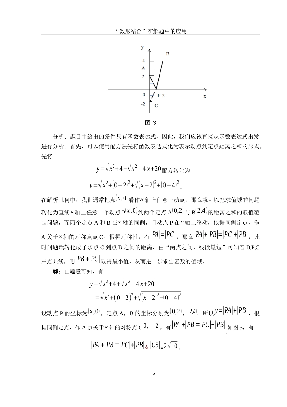 25年WH数学与应用数学 “数形结合”在解题中的应用22.68-AI24.54-约8864字符.docx_第7页