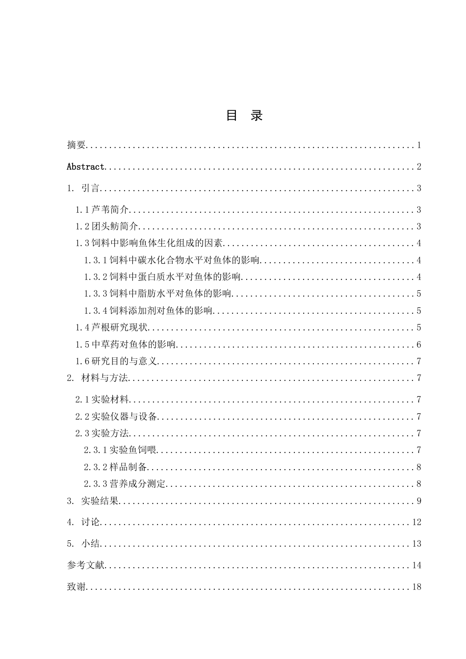 25年WH动物科学 饲料中添加芦根粉对团头鲂鱼体生化组成的影响14.25-AI26.92-约14177字符.doc_第1页