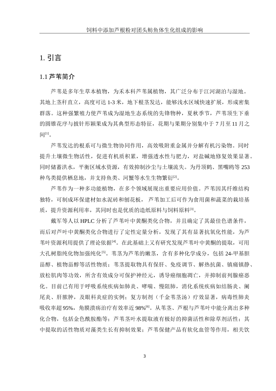 25年WH动物科学 饲料中添加芦根粉对团头鲂鱼体生化组成的影响14.25-AI26.92-约14177字符.doc_第4页