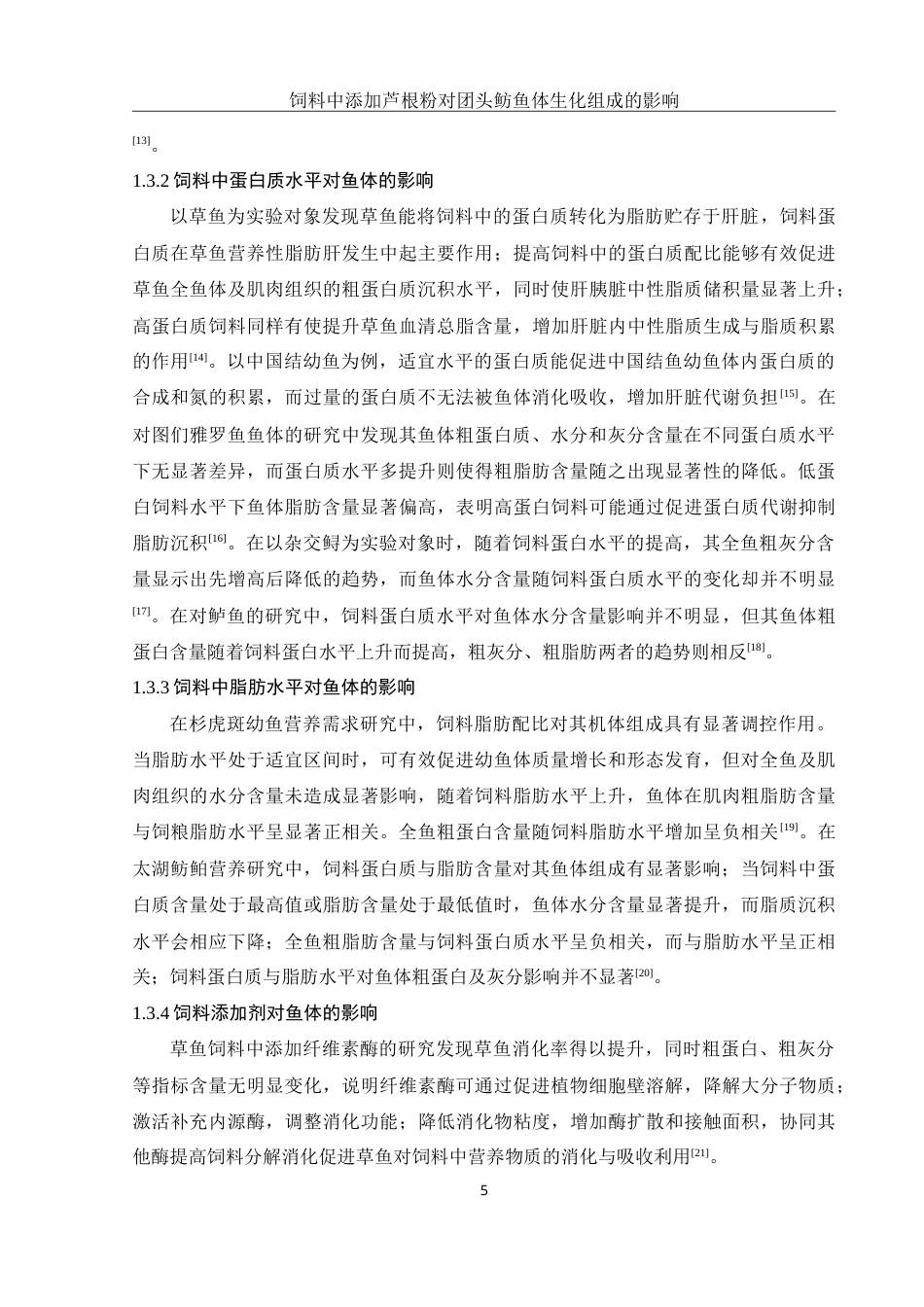25年WH动物科学 饲料中添加芦根粉对团头鲂鱼体生化组成的影响14.25-AI26.92-约14177字符.doc_第6页