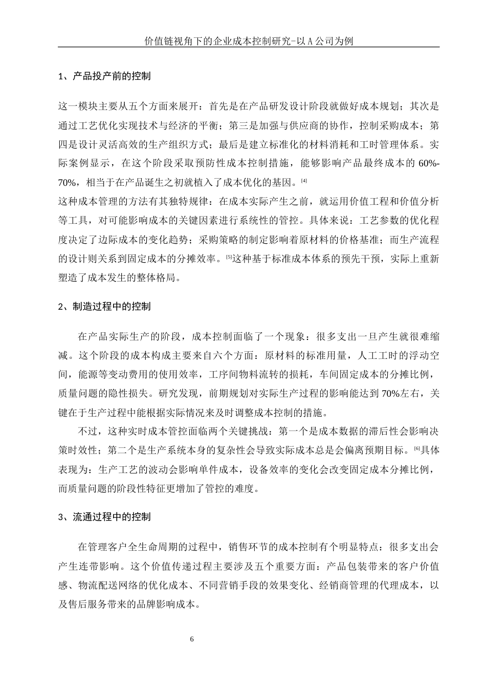25年WH财务管理 价值链视角下的企业成本控制研究-以A公司为例9.74-AI25.11-约12667字符.docx_第5页