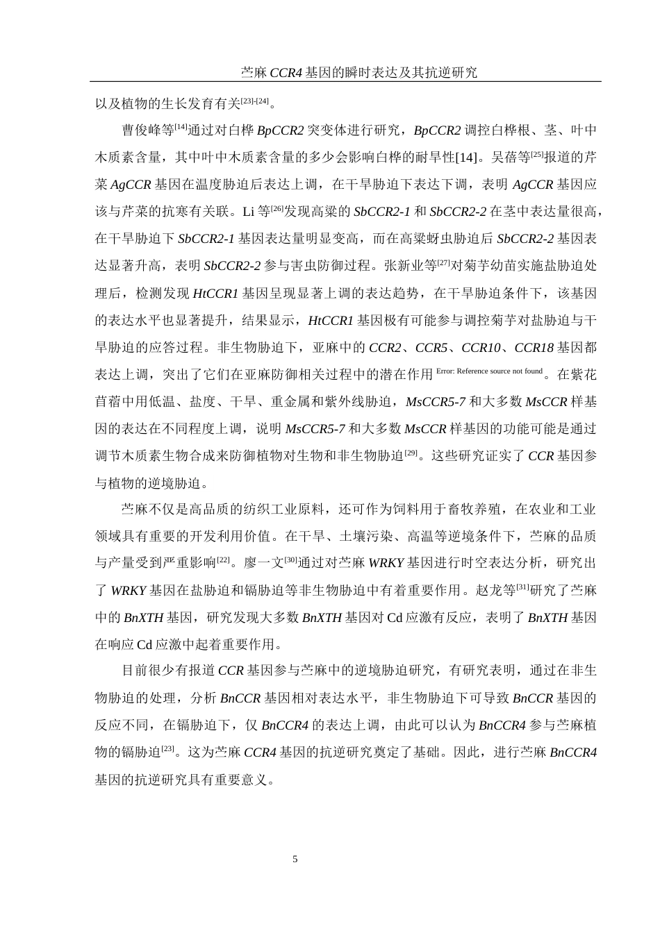 25年WH生物科学 苎麻CCR4基因的瞬时表达及其抗逆研究20.01-AI4.42-约12955字符.docx_第7页