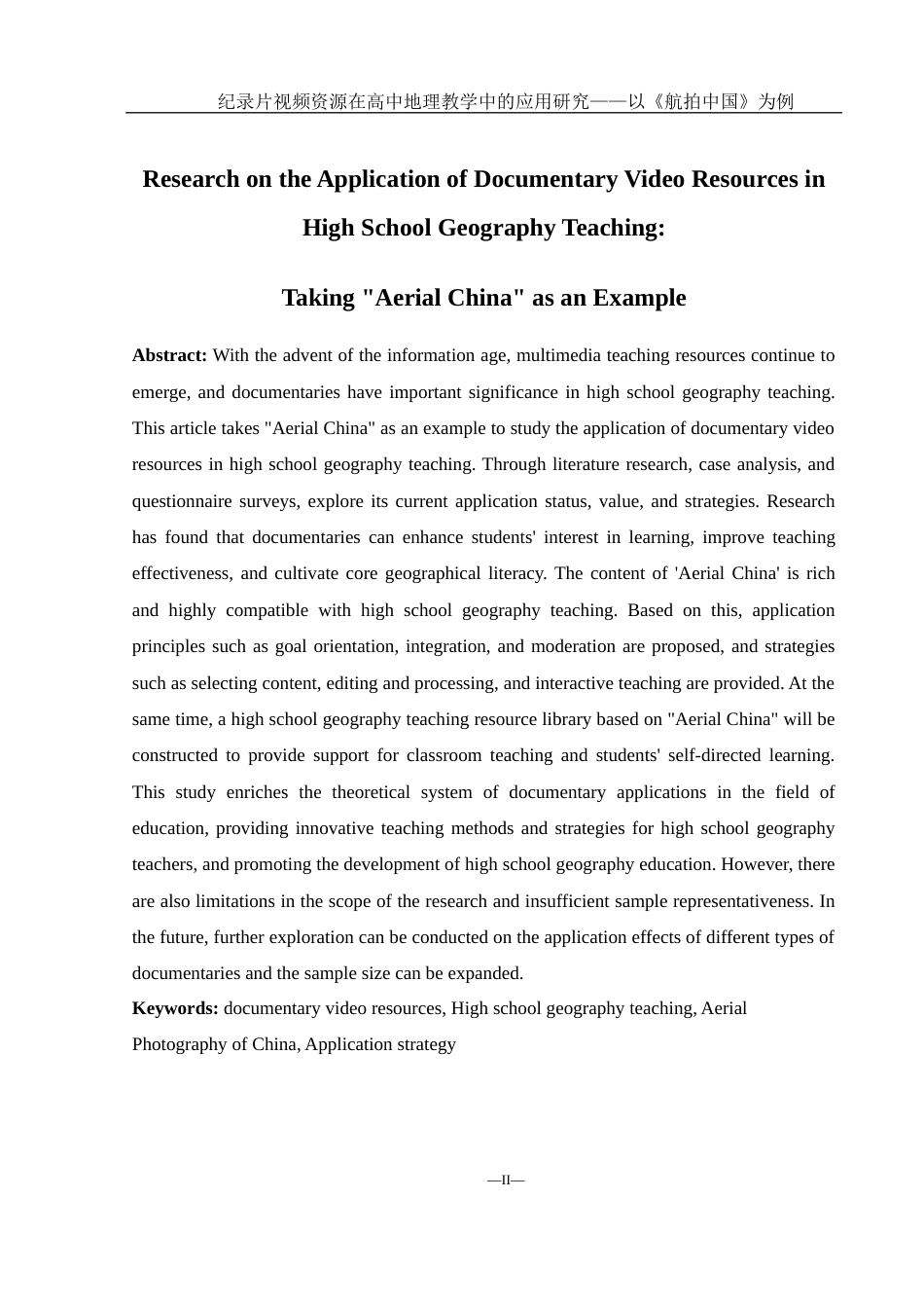 25年WH地理科学 纪录片视频资源在高中地理教学中的应用研究——以《航拍中国》为例12.6-AI20.45-约17057字符.docx_第5页