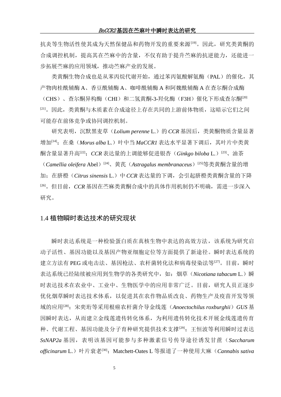 25年WH生物科学 BnCCR2基因在苎麻叶中瞬时表达的研究24.93-AI8.74-约12868字符.docx_第7页