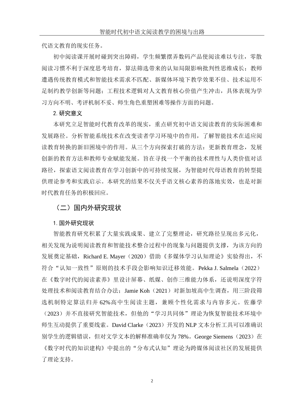 25年WH思想政治教育-25年WH汉语言文学-智能时代初中语文阅读教学的困境与出路-约20343字符-约20343字符.doc_第5页