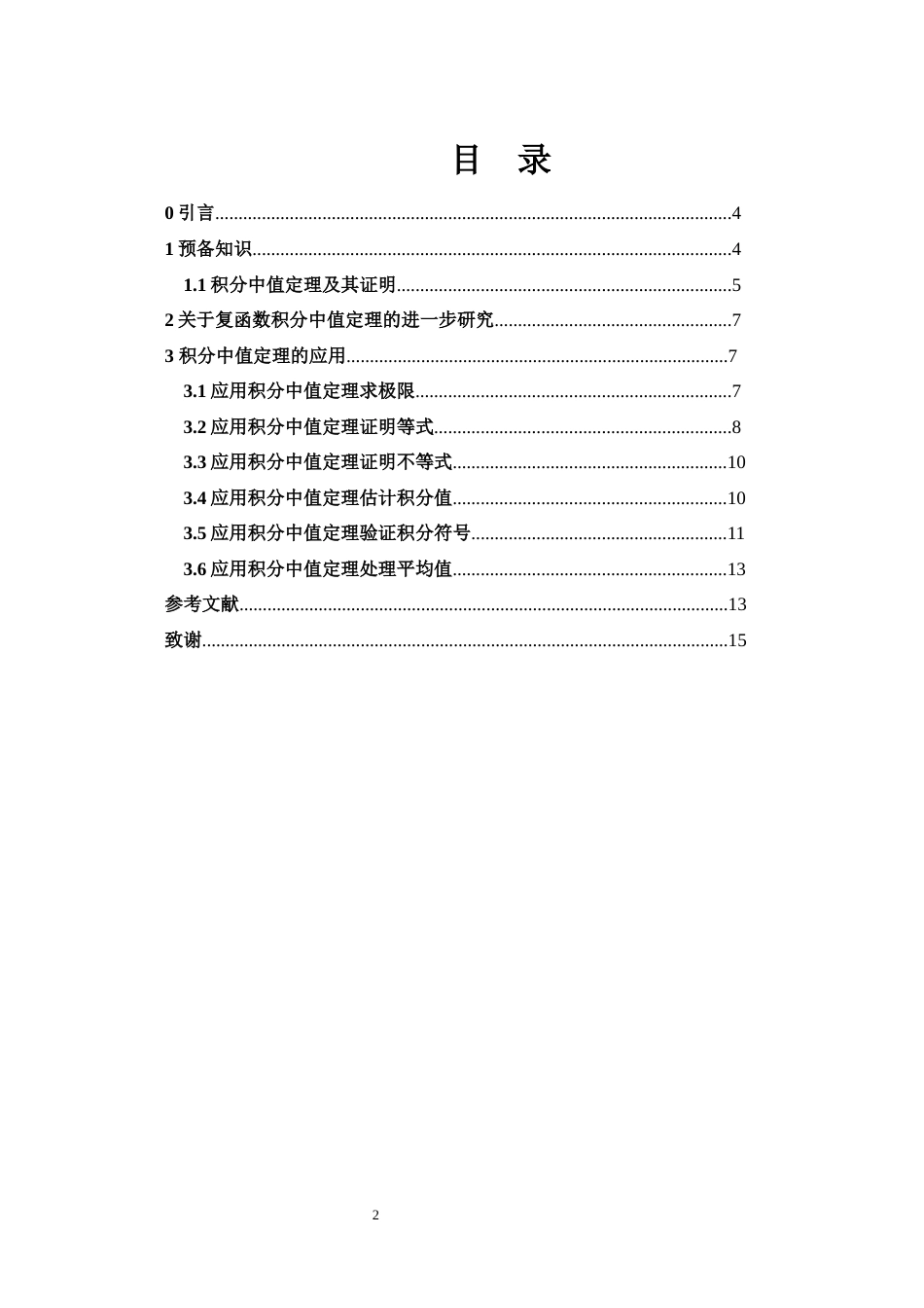 25年WH数学与应用数学 积分中值定理的再讨论6.73-AI24.11-约4152字符.docx_第1页