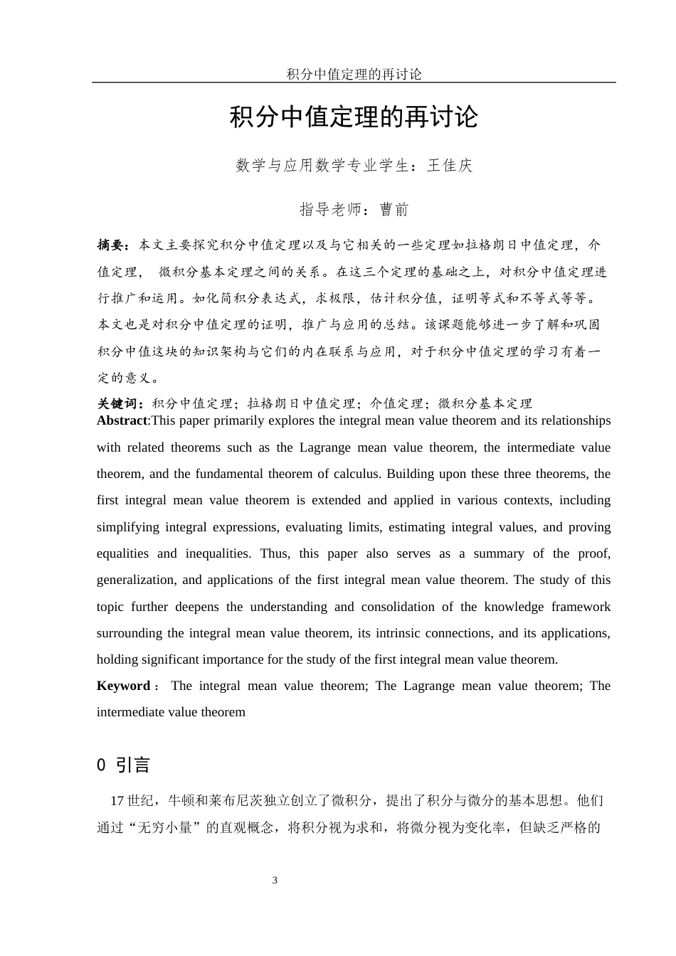 25年WH数学与应用数学 积分中值定理的再讨论6.73-AI24.11-约4152字符.docx_第2页