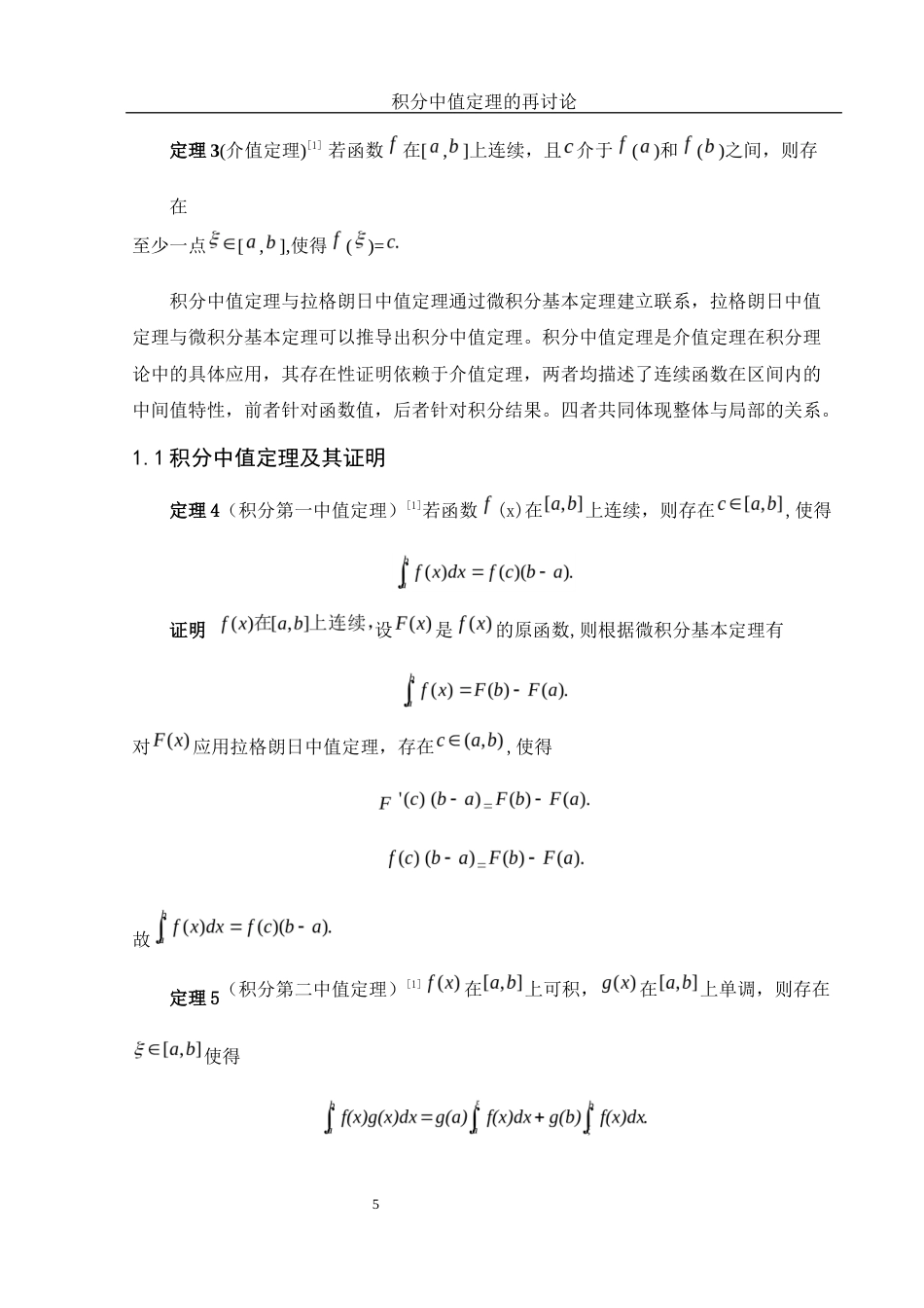 25年WH数学与应用数学 积分中值定理的再讨论6.73-AI24.11-约4152字符.docx_第4页