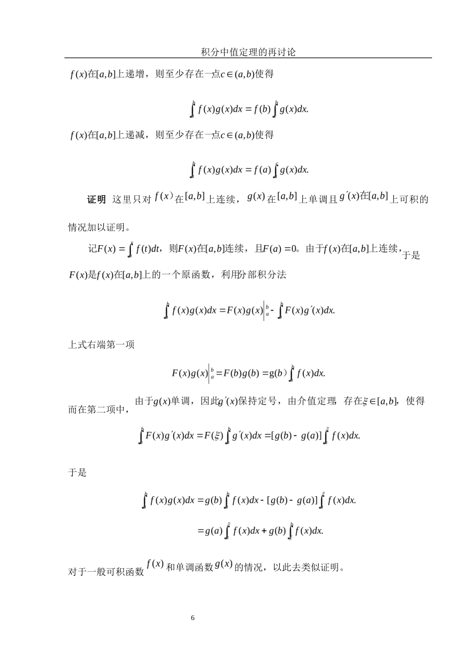 25年WH数学与应用数学 积分中值定理的再讨论6.73-AI24.11-约4152字符.docx_第5页