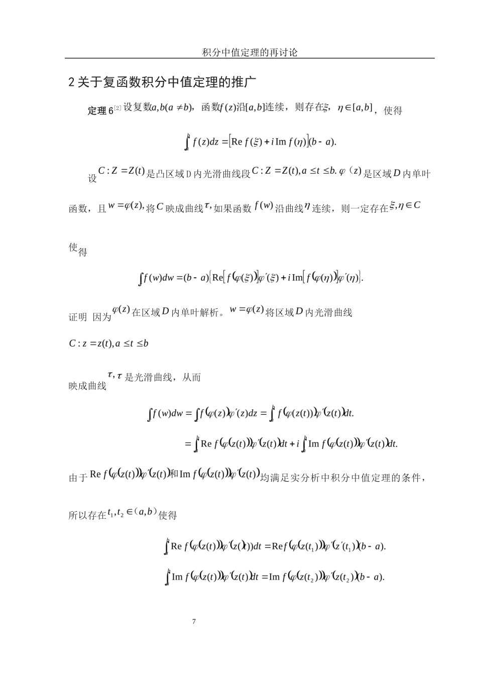 25年WH数学与应用数学 积分中值定理的再讨论6.73-AI24.11-约4152字符.docx_第6页