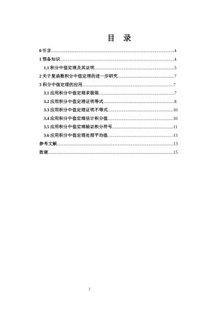 25年WH数学与应用数学 积分中值定理的再讨论6.73-AI24.11-约4152字符.docx