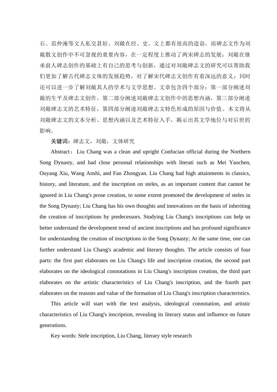 25年WH汉语言文学 刘敞碑志文研究16.18-AI16.02-约20584字符.docx_第2页