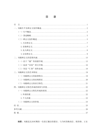 25年WH汉语言文学 刘敞碑志文研究16.18-AI16.02-约20584字符.docx