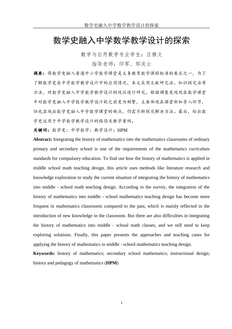 25年WH数学与应用数学 数学史融入中学数学教学设计的探索22.91-AI9.15-约7682字符.docx_第2页