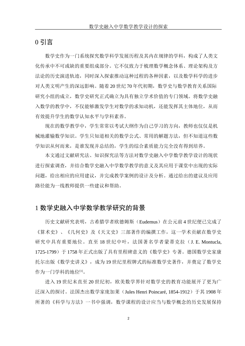 25年WH数学与应用数学 数学史融入中学数学教学设计的探索22.91-AI9.15-约7682字符.docx_第3页