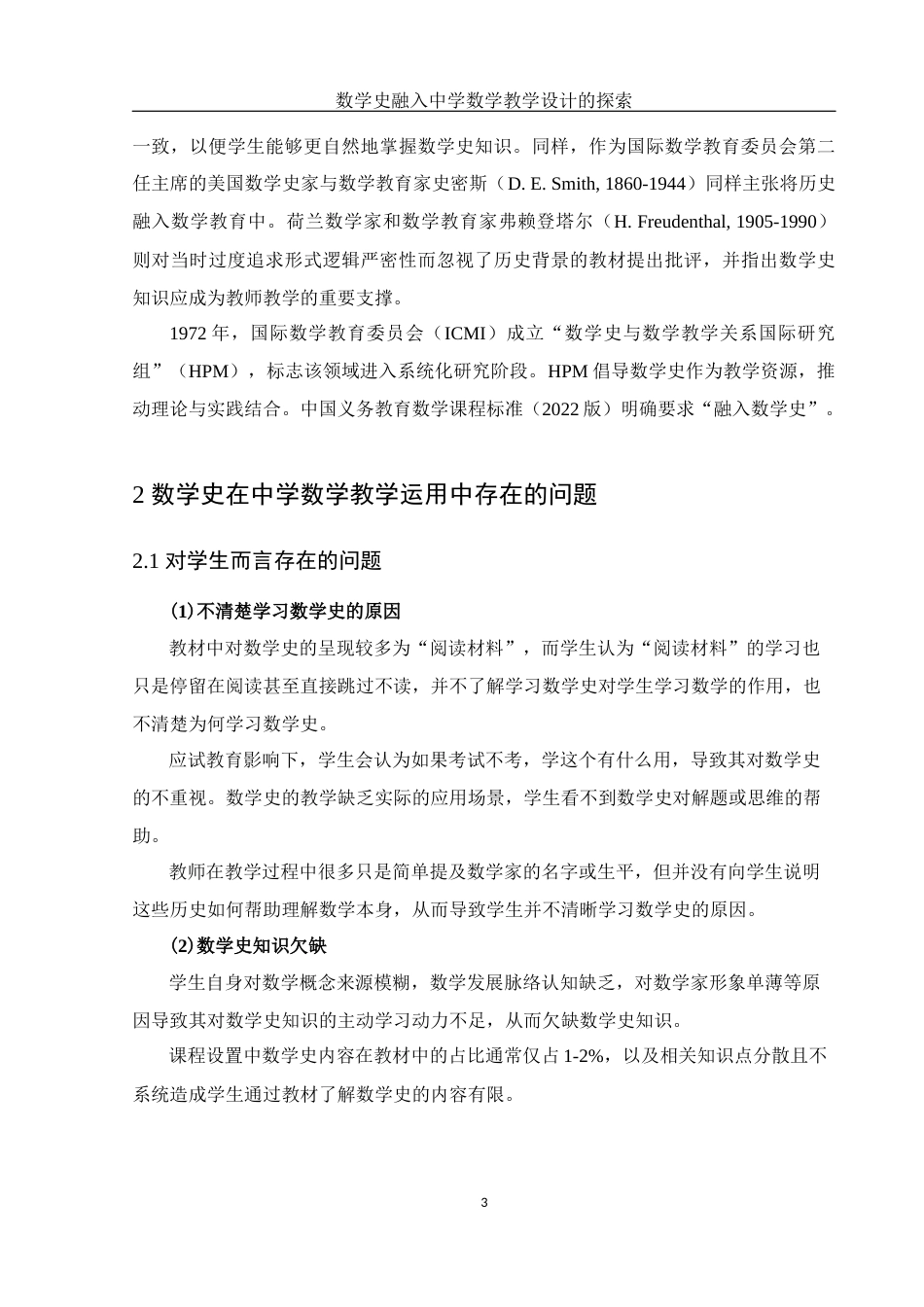 25年WH数学与应用数学 数学史融入中学数学教学设计的探索22.91-AI9.15-约7682字符.docx_第4页