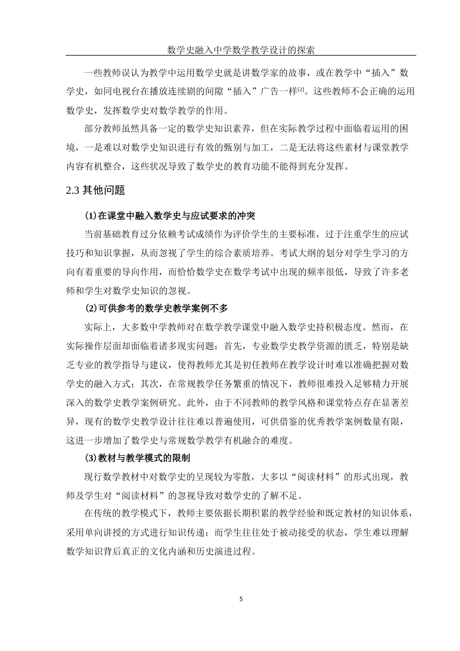 25年WH数学与应用数学 数学史融入中学数学教学设计的探索22.91-AI9.15-约7682字符.docx_第6页