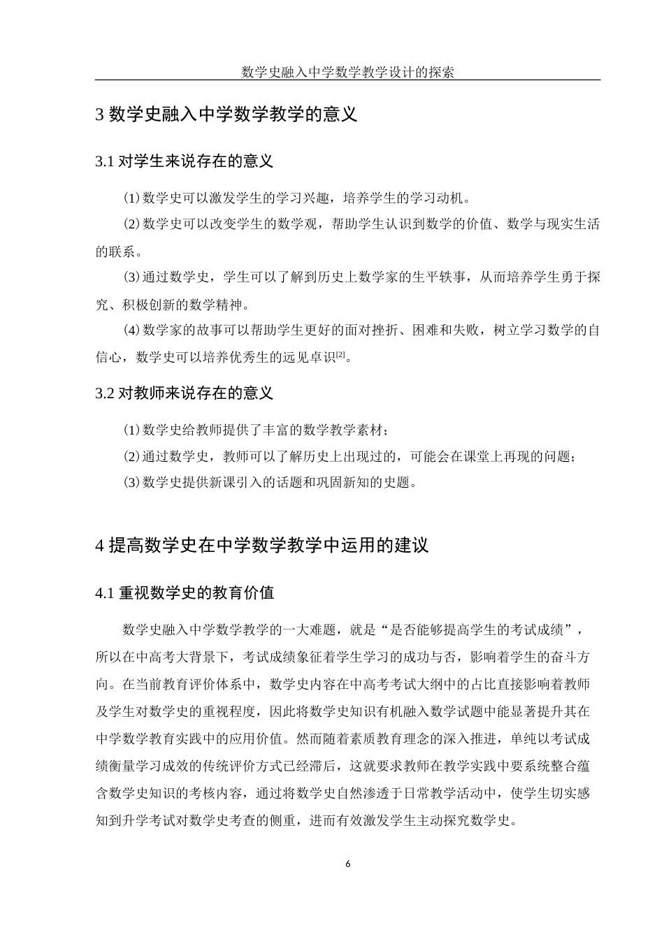 25年WH数学与应用数学 数学史融入中学数学教学设计的探索22.91-AI9.15-约7682字符.docx_第7页