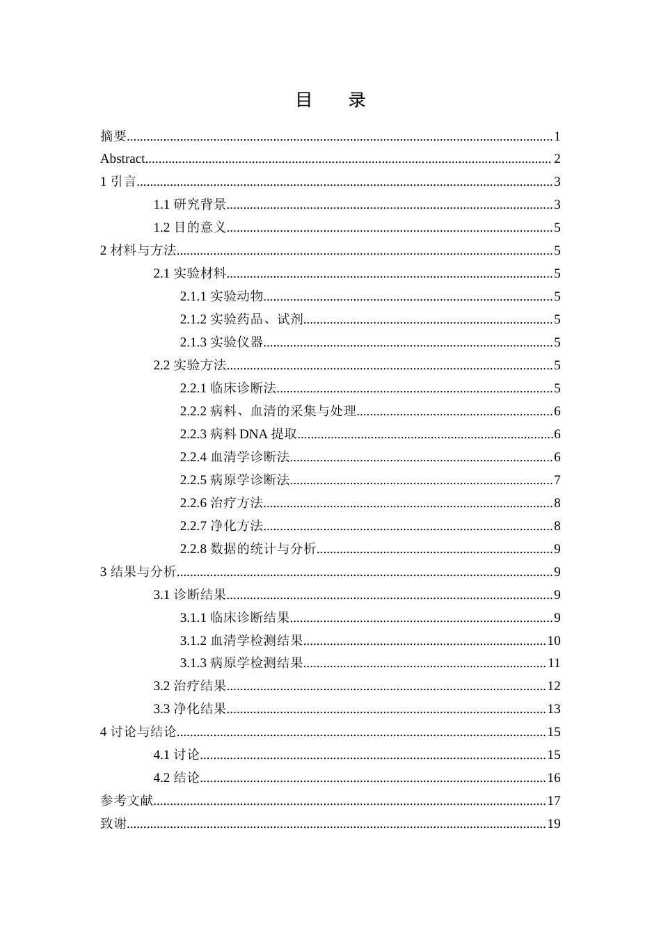 25年WH动物科学 中小规模猪场伪狂犬病的诊断与净化22.55-AI12.58-约11693字符.docx_第1页