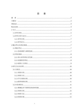 25年WH化学 基于核心素养下初中化学课堂思政元素分析—以《常见的酸碱盐》为例17.56-AI24.37-约16486字符.docx