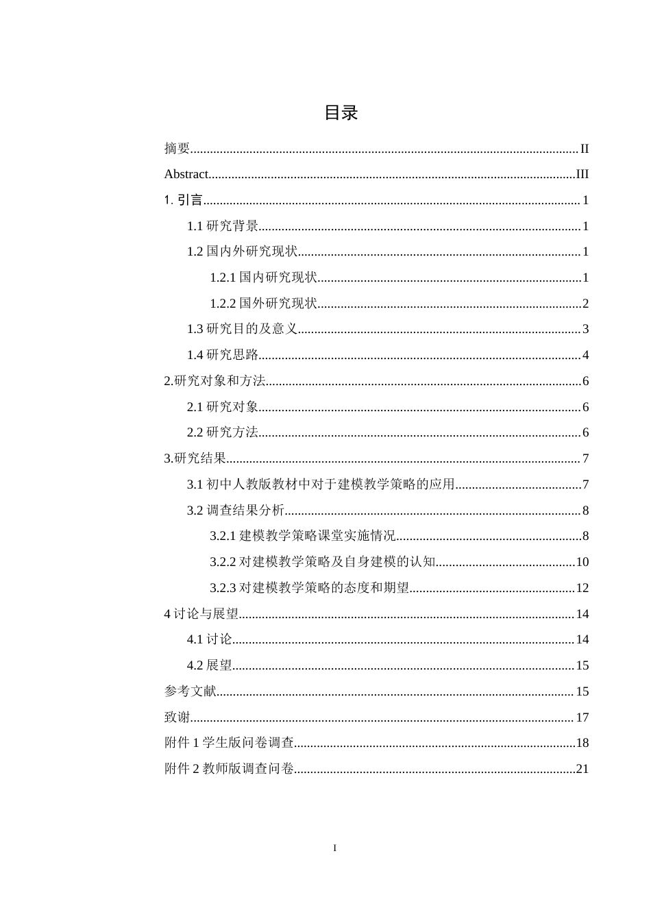 25年WH生物科学 建模教学策略在中学生物教学中实施情况调查研究14.91-AI0.46-约11648字符.docx_第1页