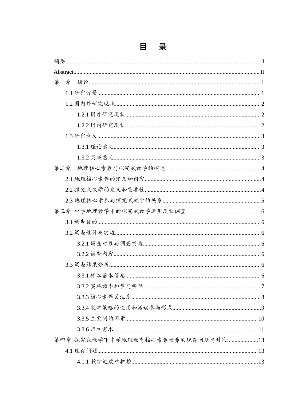 25年WH地理科学 基于探究式教学的中学地理核心素养培养现状研究2.59-AI23.21-约15791字符.docx_第1页
