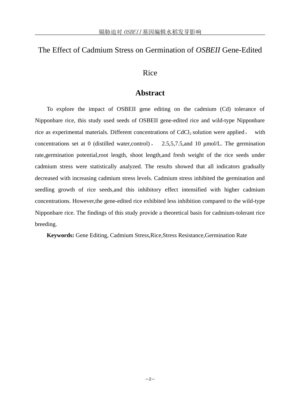 25年WH农学 镉胁迫对OSBEII基因编辑水稻发芽的影响17.71-AI26.17-约10885字符.docx_第3页